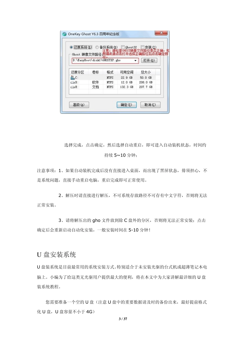 硬盘、U盘、光盘、虚拟光驱安装XP、win7、win8详细图文教程(教程来自：“系统城”,有修改。)_第3页