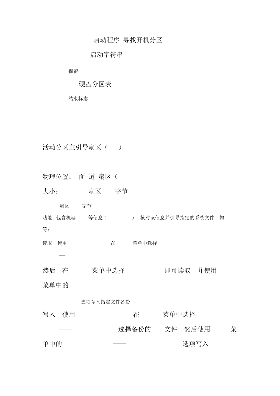 硬盘主引导记录(MBR)+硬盘分区表(DPT)详解_第2页