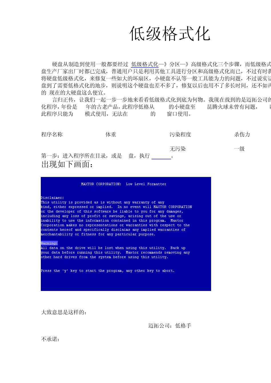 硬盘低级格式化工具详解_第1页