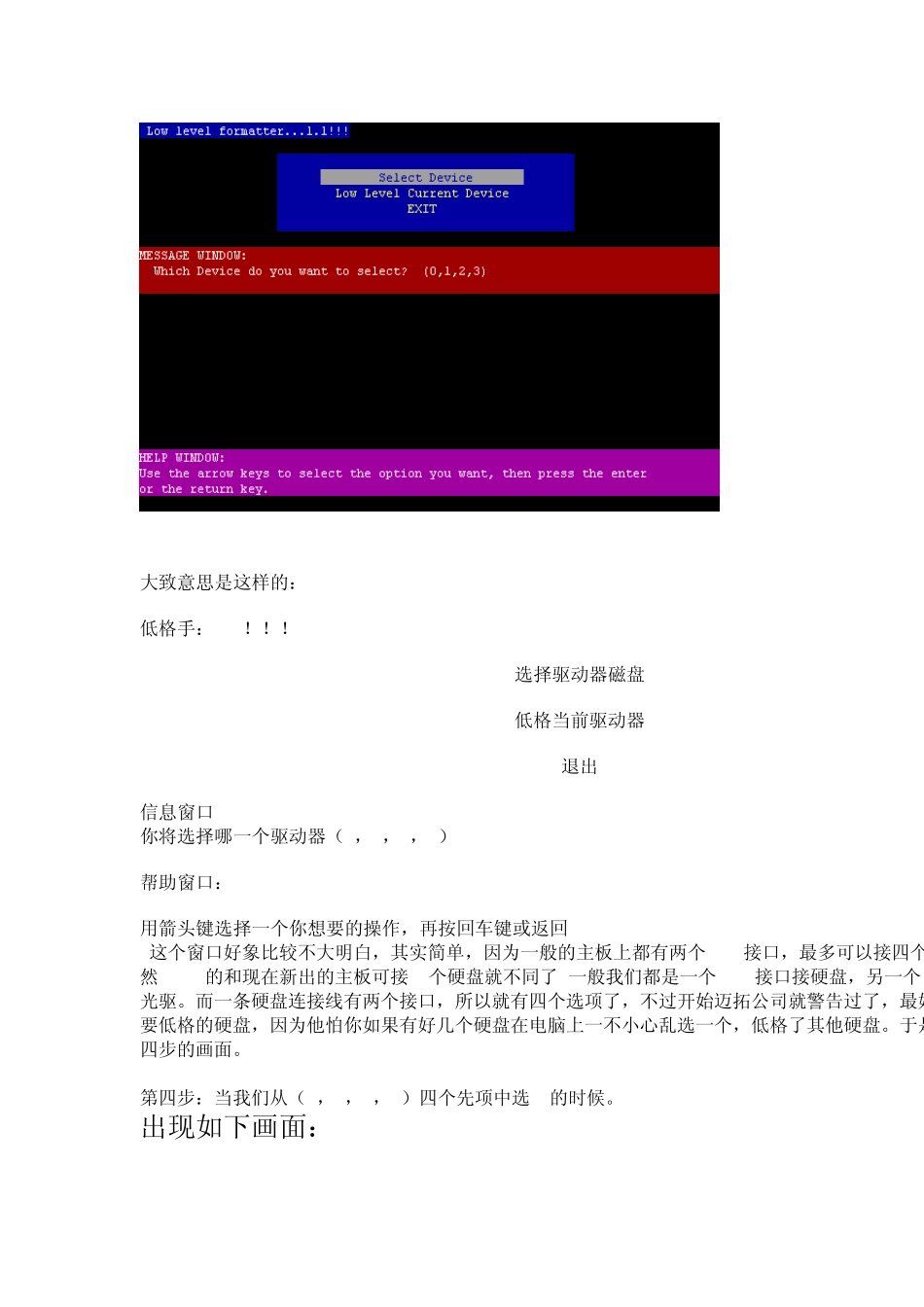 硬盘低级格式化工具详解_第3页