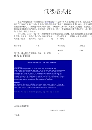 硬盘低级格式化工具详解