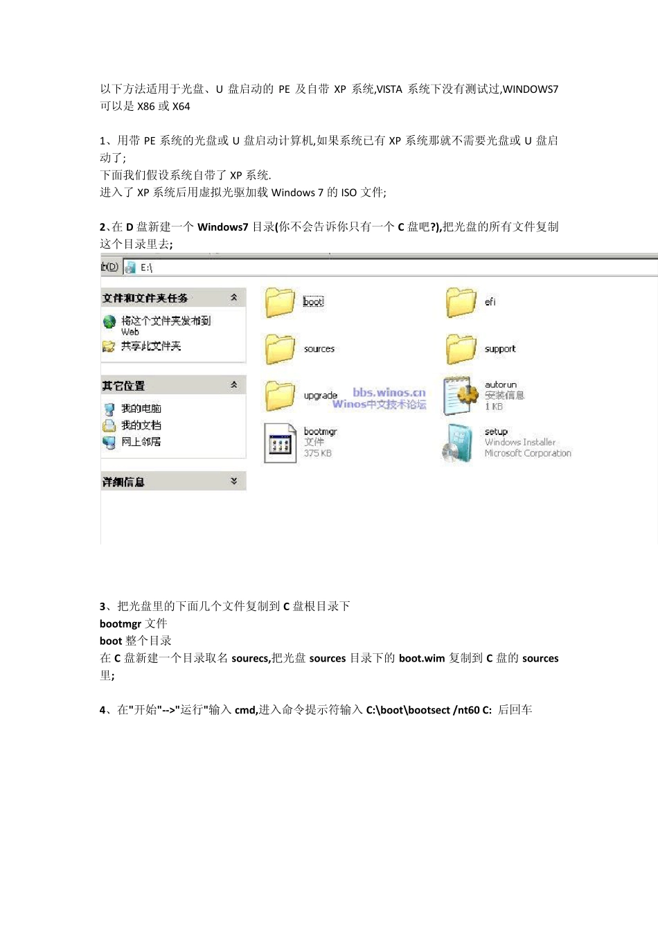 硬盘全新安装WIN7_第1页