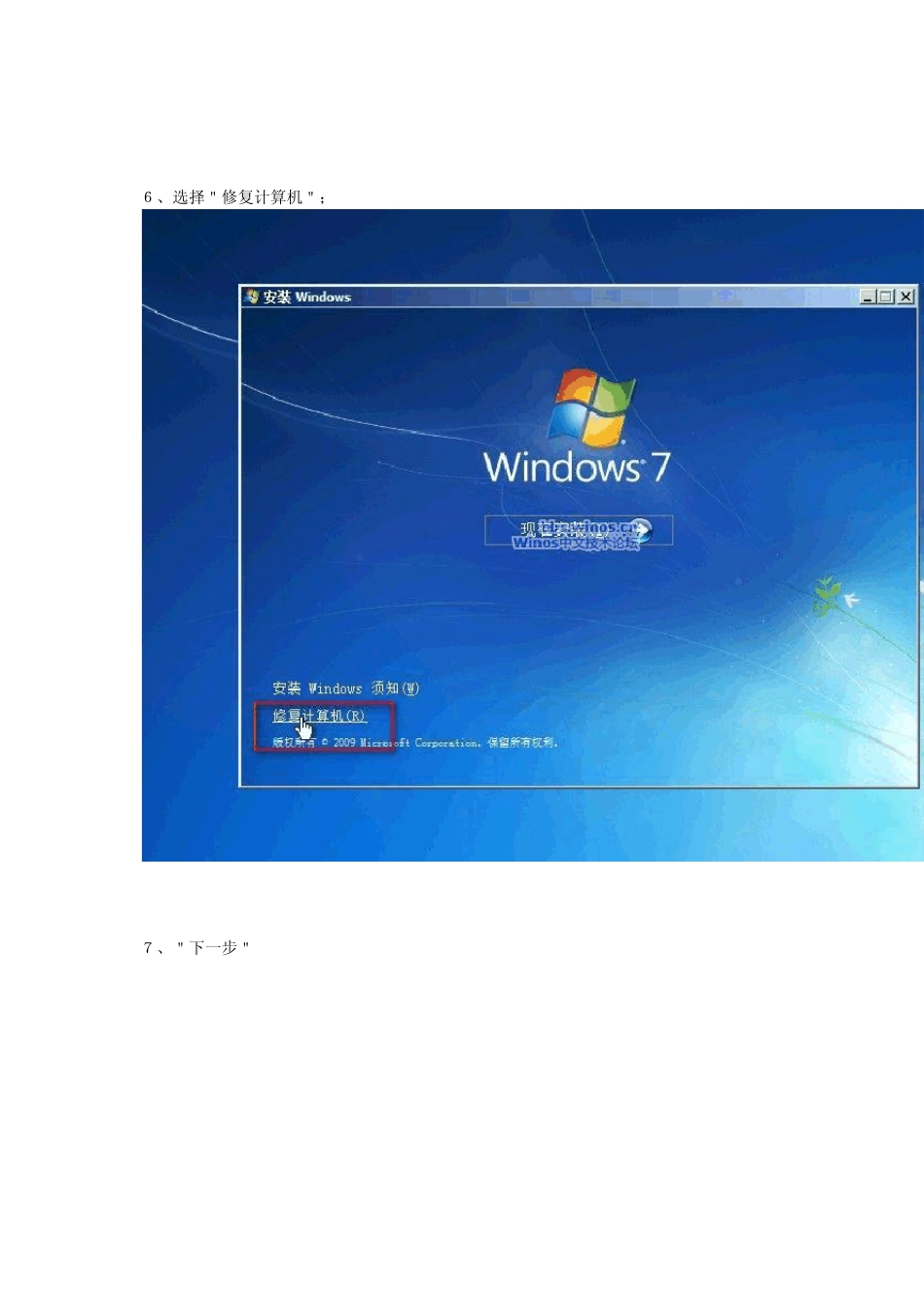 硬盘全新安装WIN7_第3页