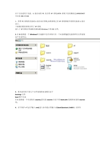 硬盘全新安装WIN7