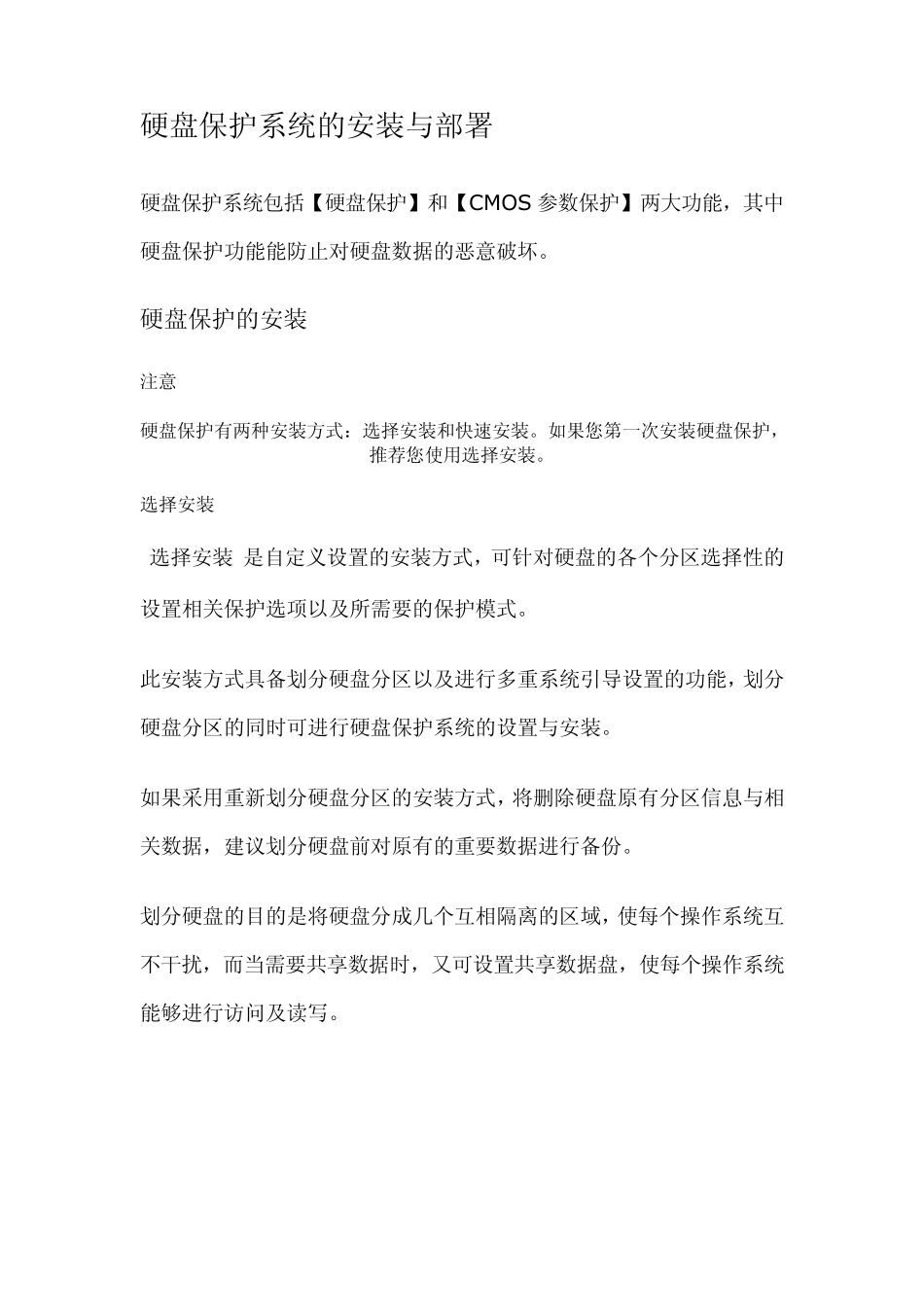 硬盘保护系统的安装与部署_第1页