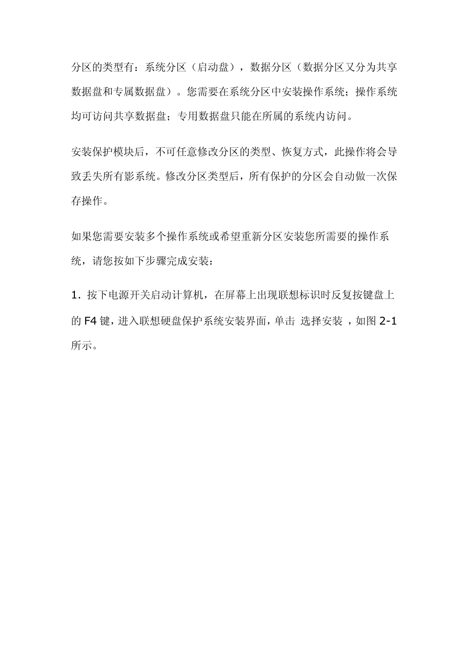 硬盘保护系统的安装与部署_第2页