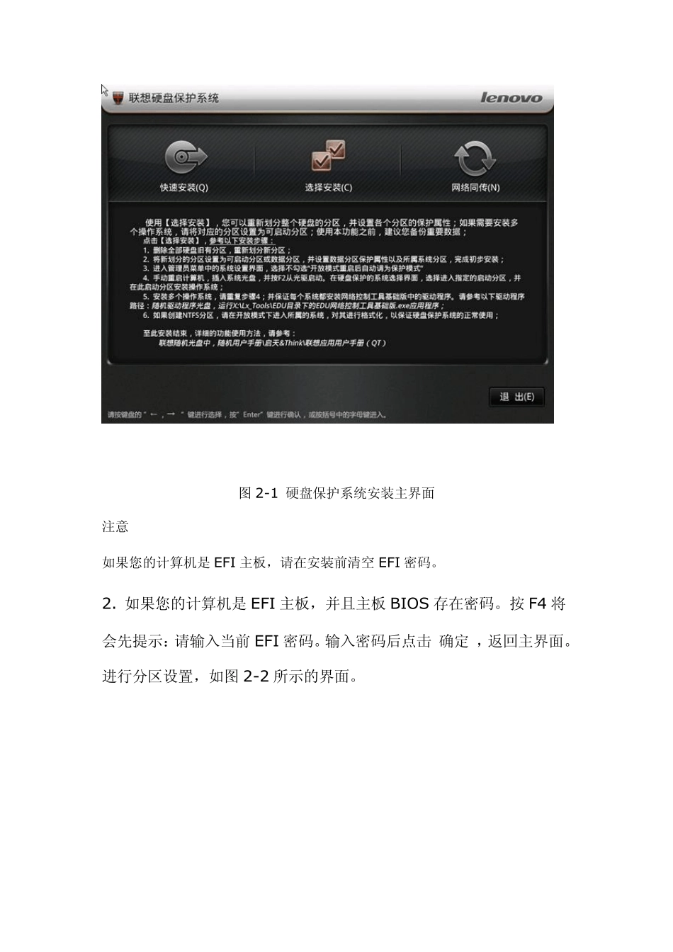 硬盘保护系统的安装与部署_第3页