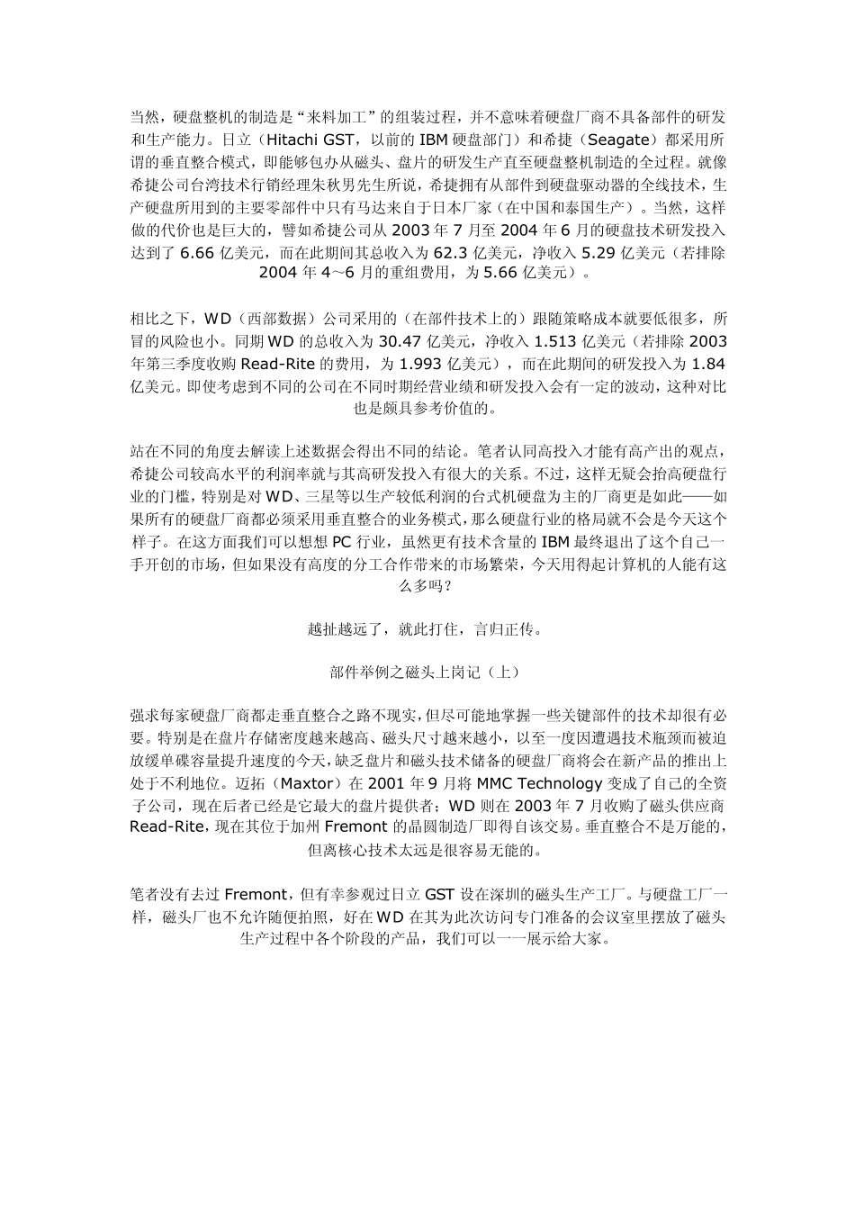 硬盘内部如此精彩——硬盘构造再揭秘_第2页