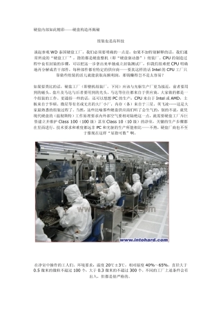 硬盘内部如此精彩——硬盘构造再揭秘