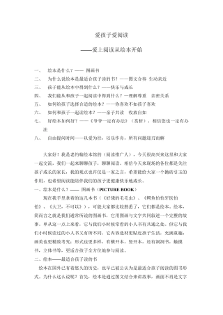 爱上绘本(讲座)