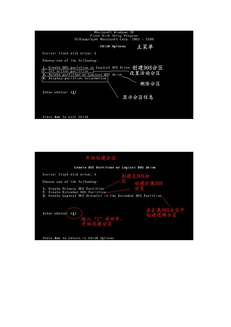 硬盘分区图解_第3页