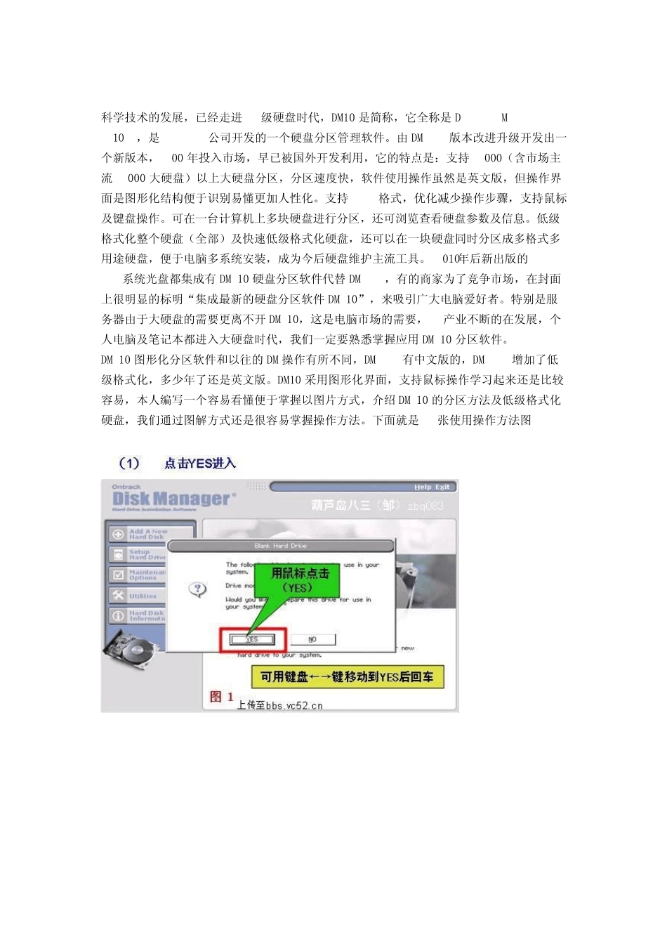 硬盘分区教程使用DiskManager分区图文详解_第1页