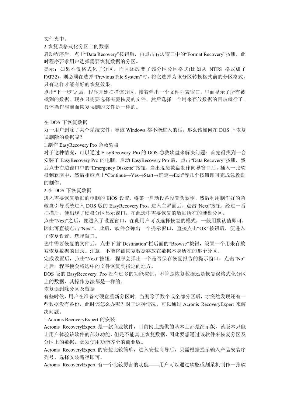硬盘分区表出错了.怎样才能修复_第2页