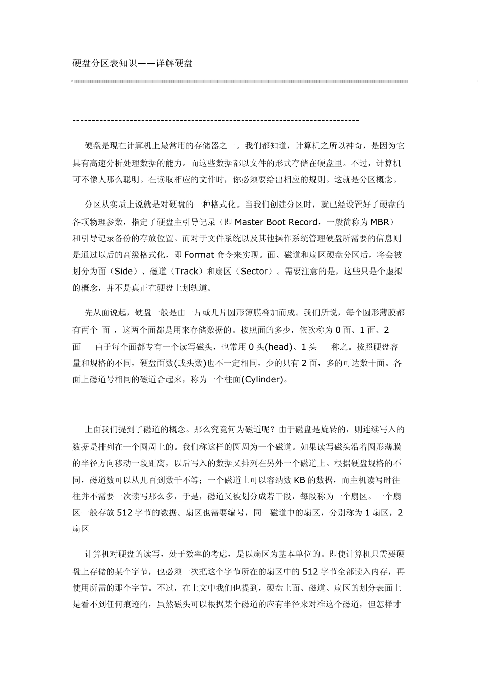 硬盘分区表知识——详解硬盘MBR_第1页