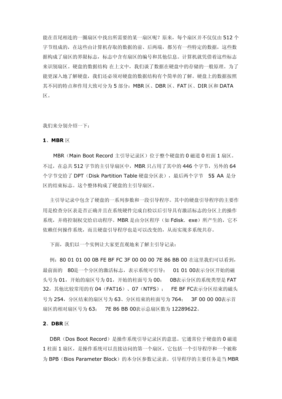 硬盘分区表知识——详解硬盘MBR_第2页