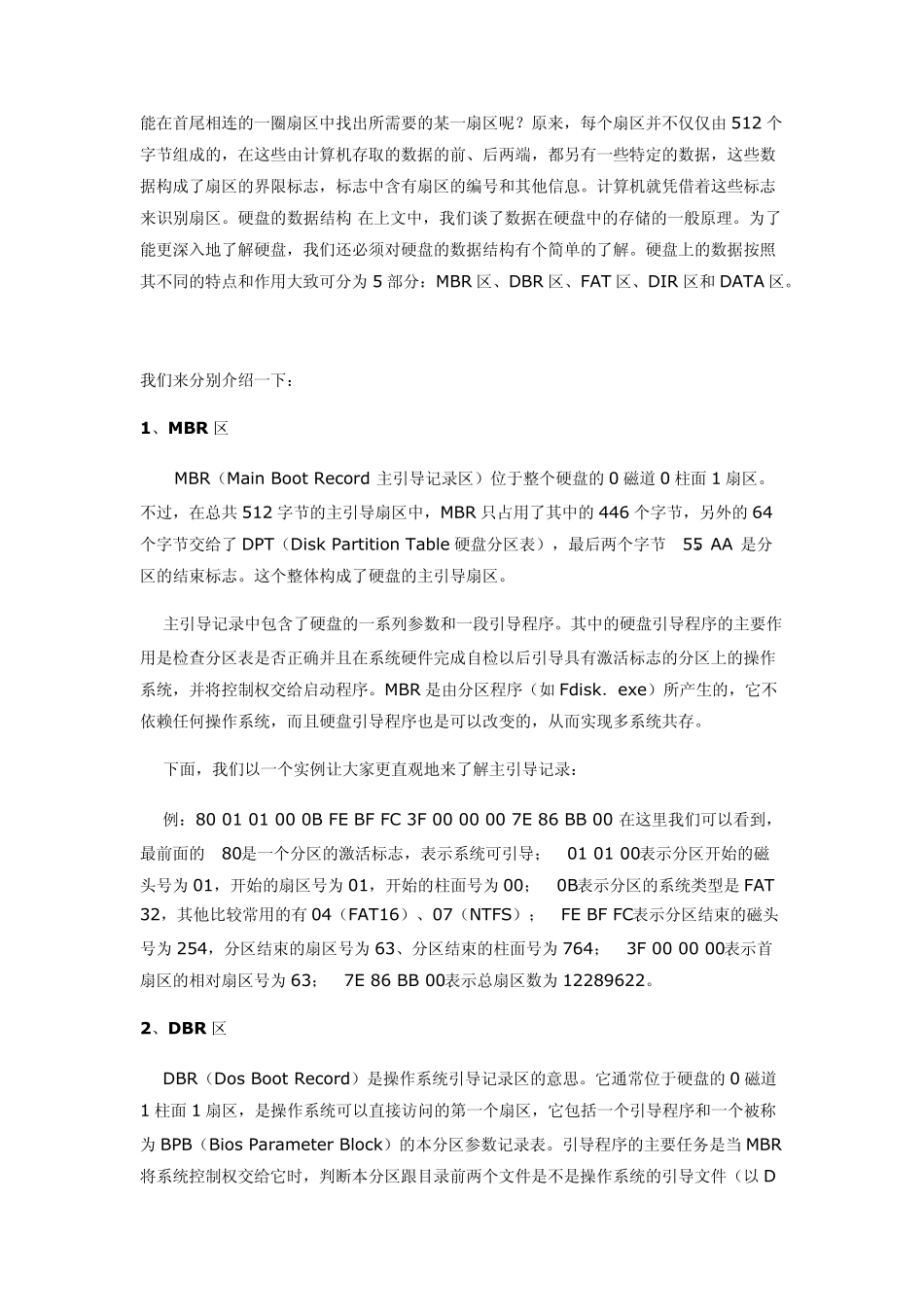 硬盘分区表知识—详解硬盘MBR_第2页