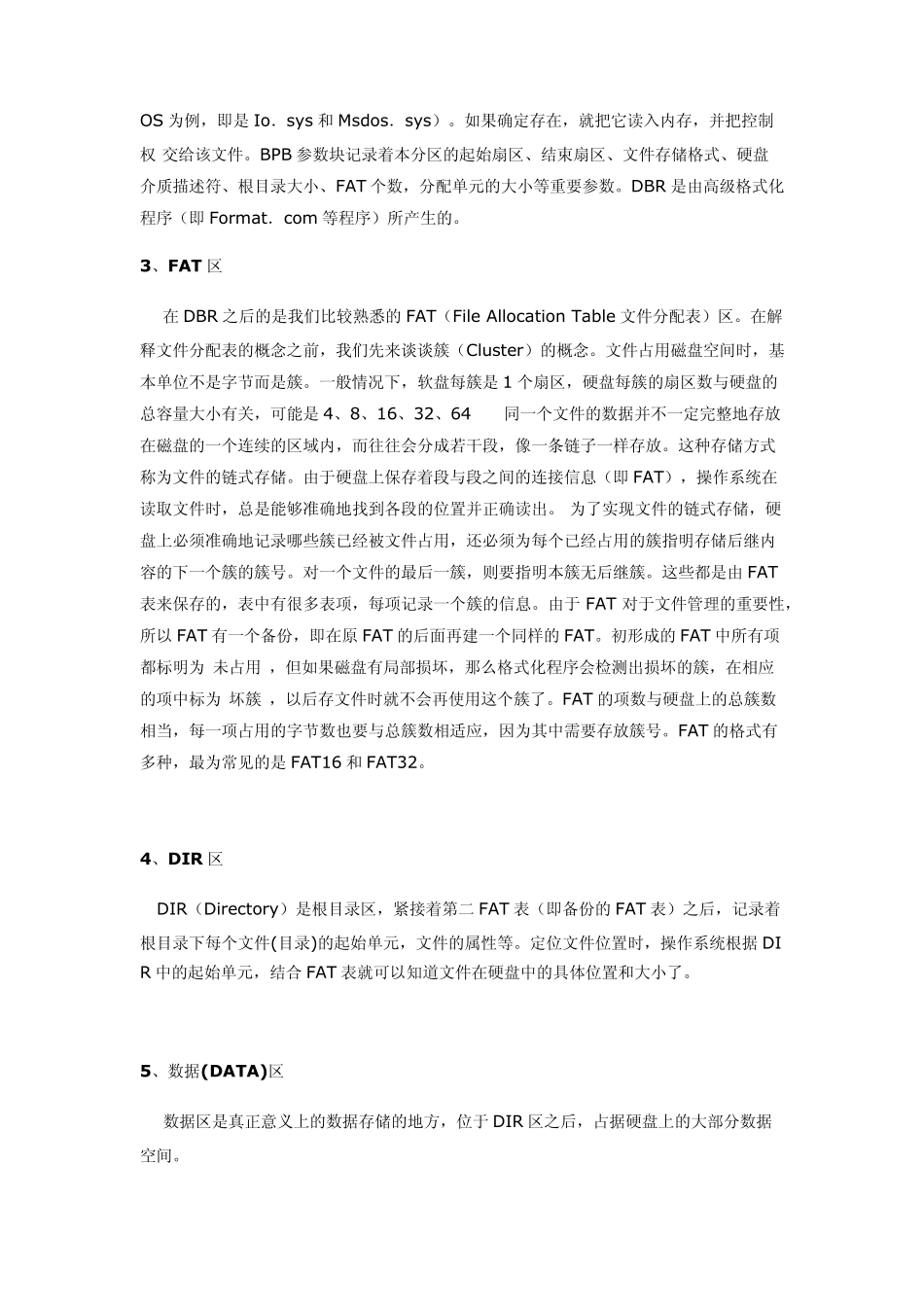 硬盘分区表知识—详解硬盘MBR_第3页