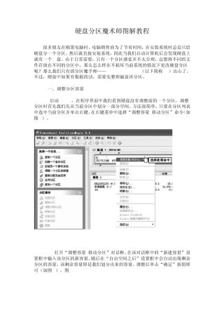 硬盘分区魔术师图解教程