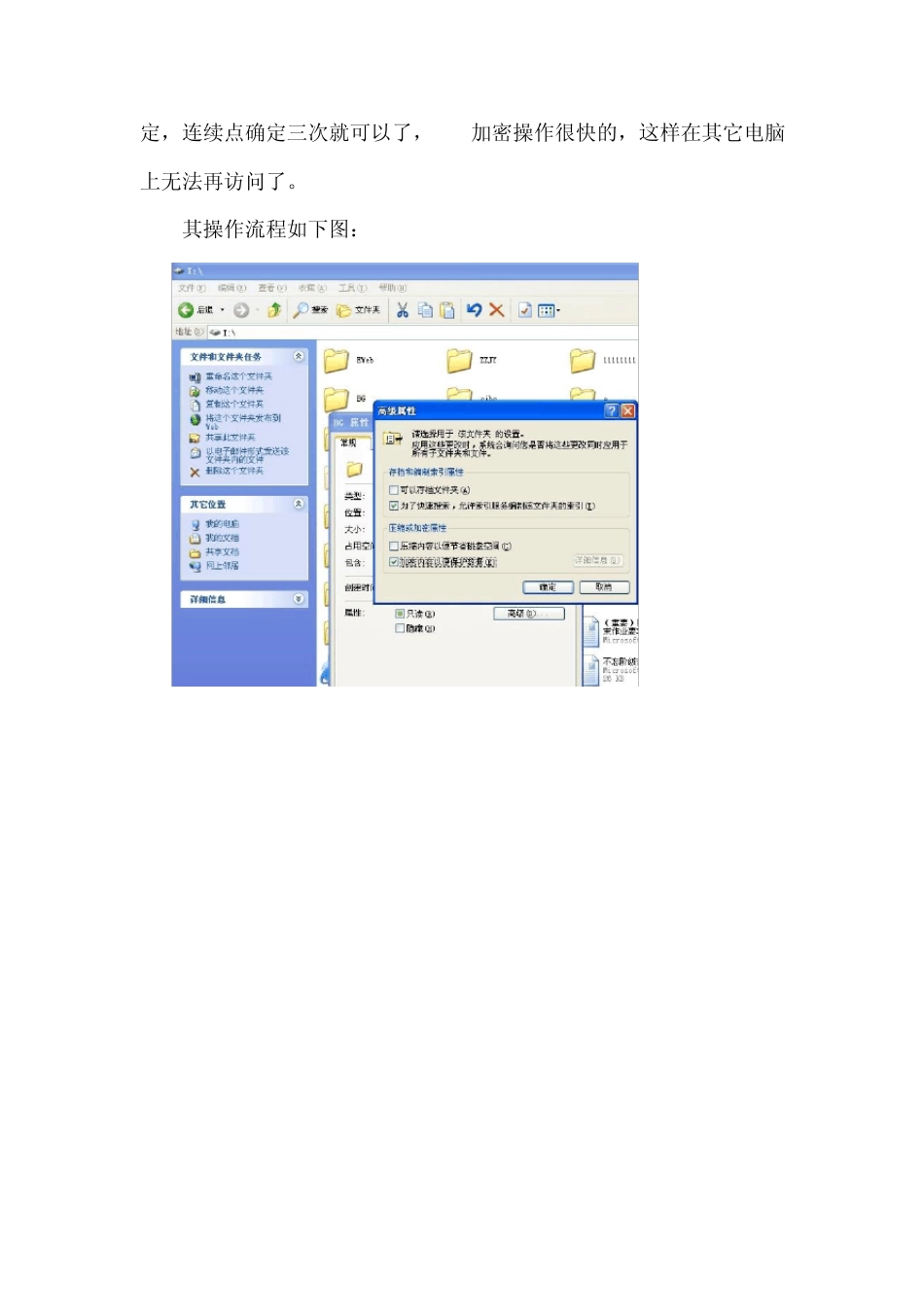 硬盘加密如何给移动硬盘加密_第2页