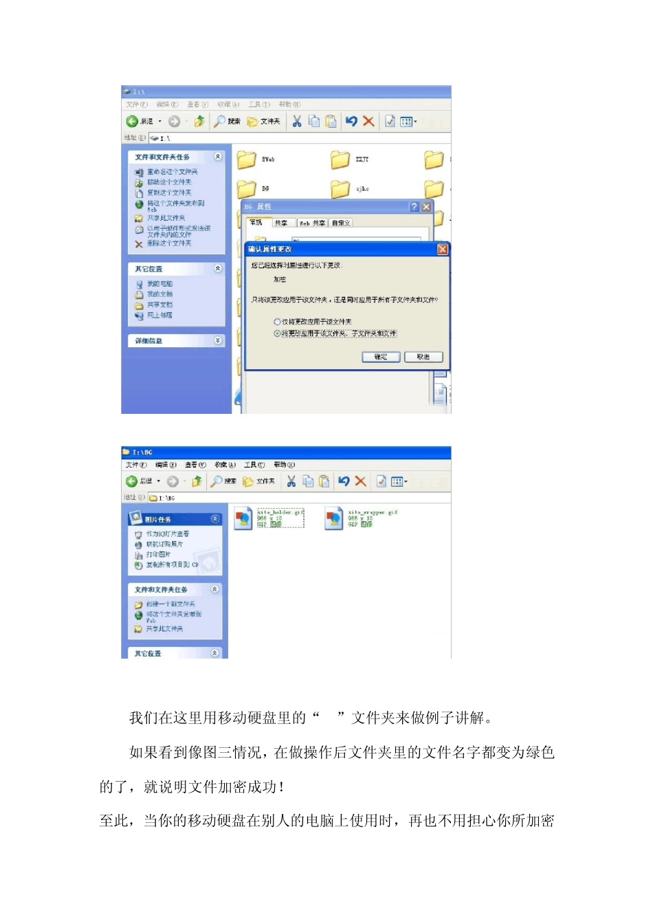 硬盘加密如何给移动硬盘加密_第3页