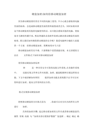 硬盘加密如何给移动硬盘加密