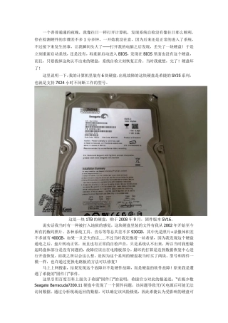 硬盘变砖头自己动手修复“固件门”硬盘