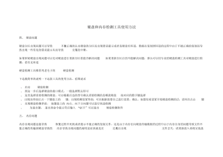 硬盘和内存检测工具使用方法