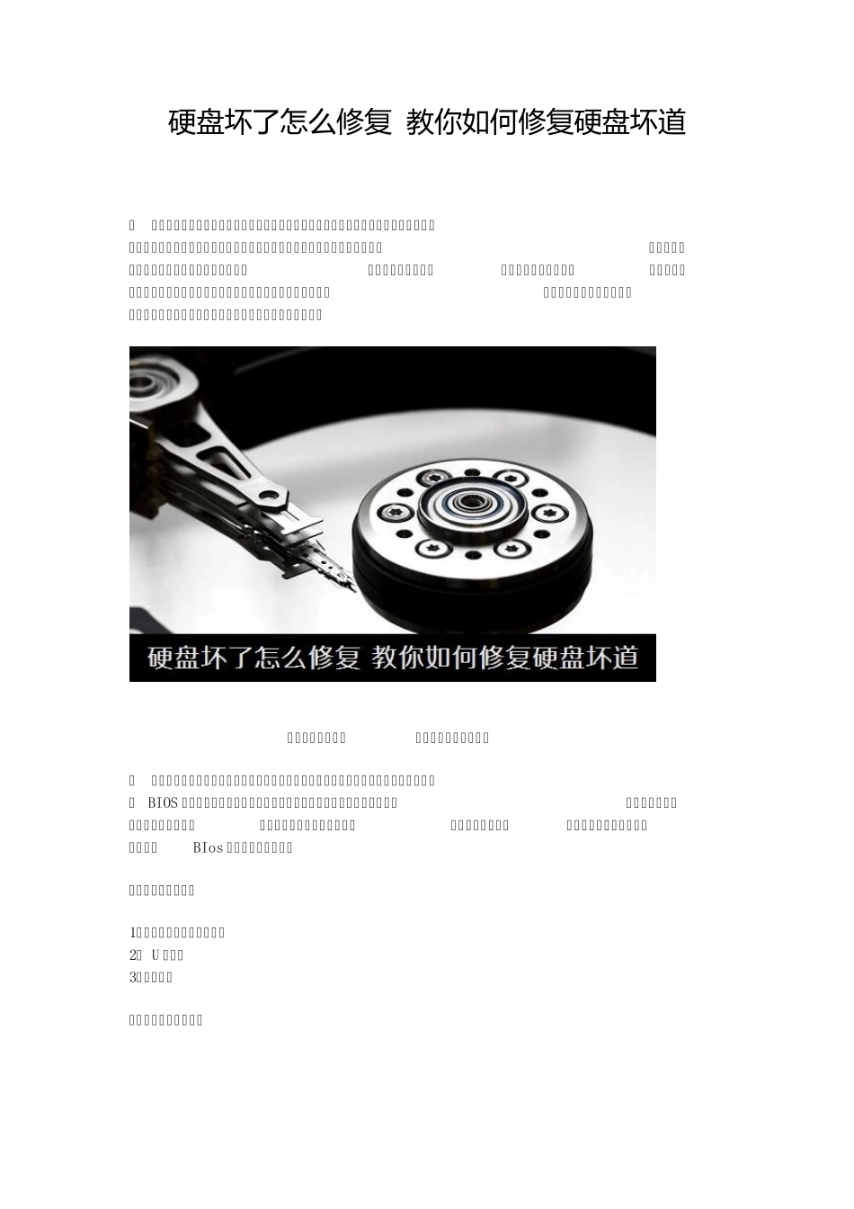 硬盘坏了怎么修复教你如何修复硬盘坏道_第1页