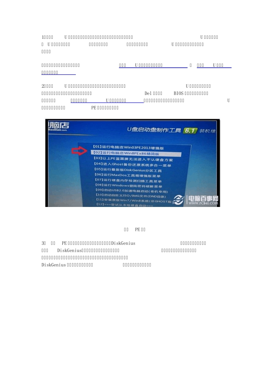 硬盘坏了怎么修复教你如何修复硬盘坏道_第2页