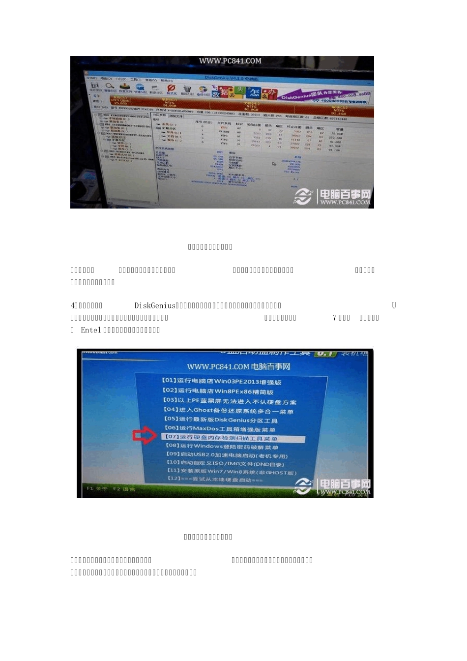 硬盘坏了怎么修复教你如何修复硬盘坏道_第3页