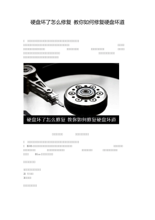 硬盘坏了怎么修复教你如何修复硬盘坏道