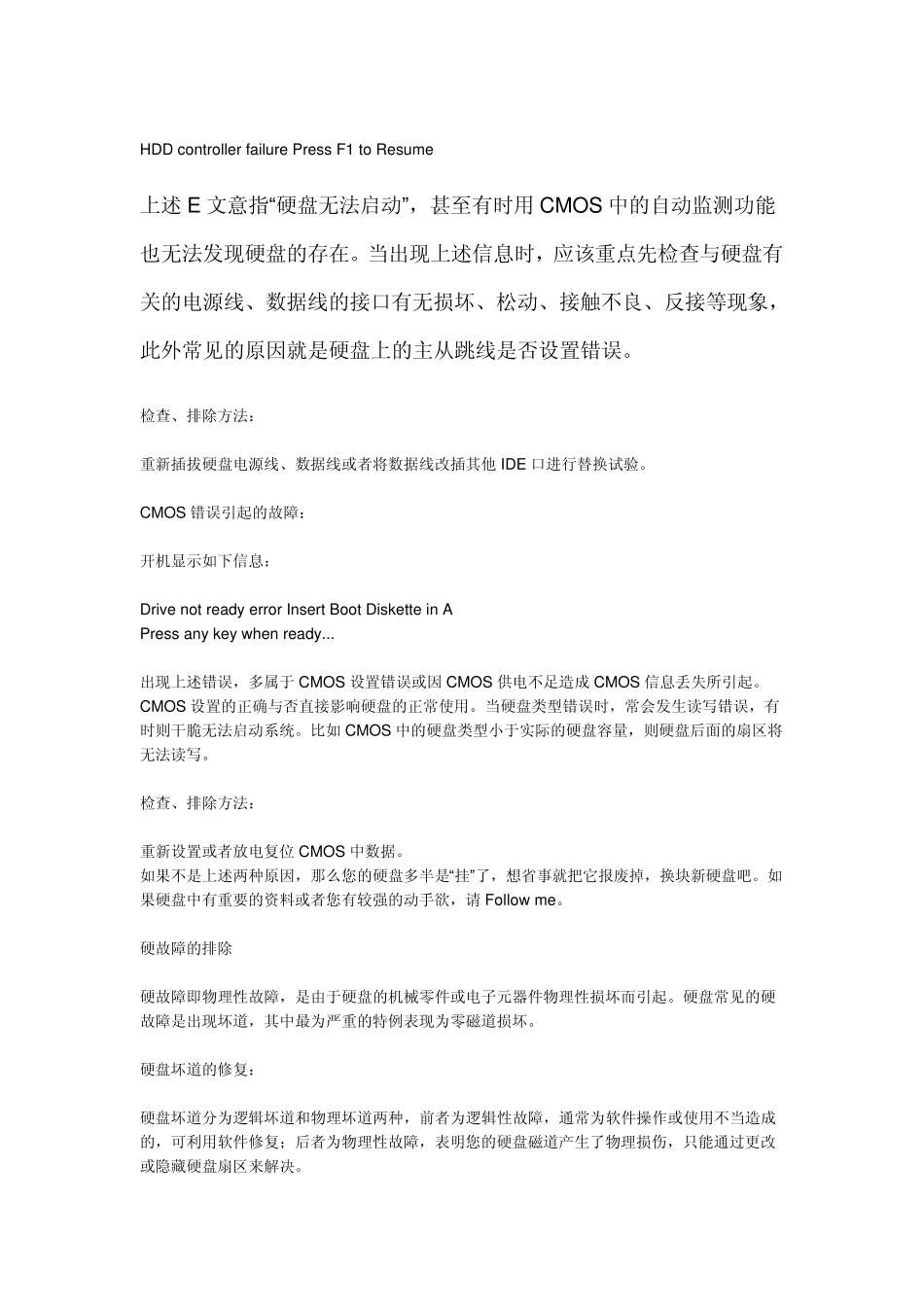 硬盘坏道修复全攻略_第2页