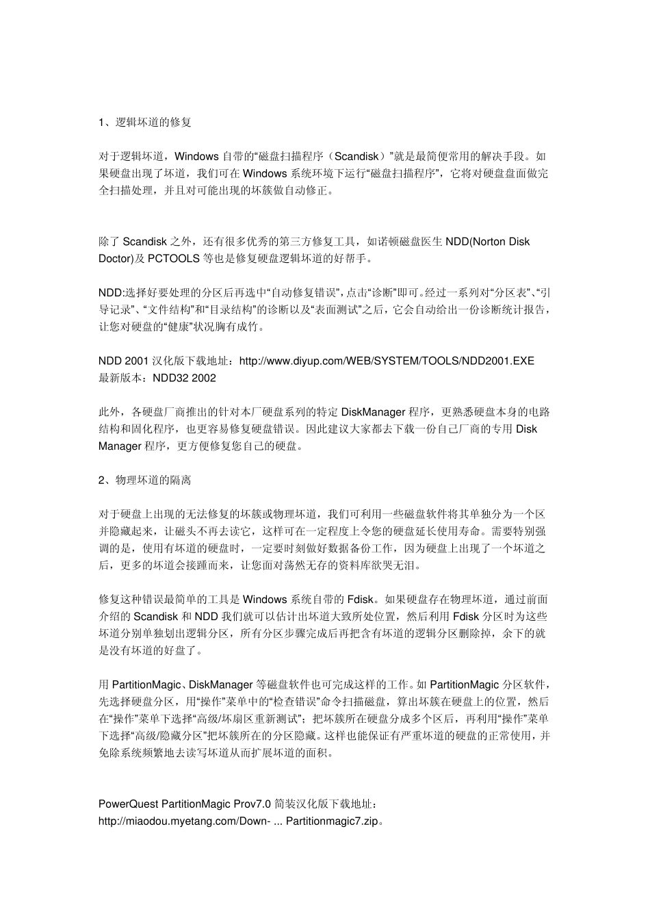硬盘坏道修复全攻略_第3页
