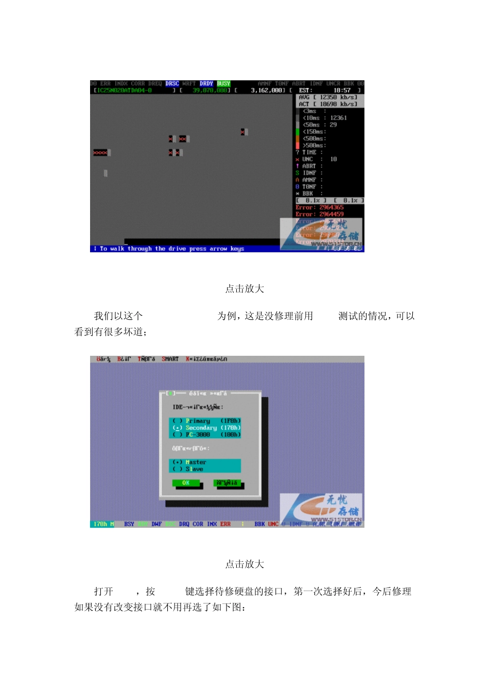 硬盘坏道检测和修复(HDDL、MHDD、THDD)图文教程_第3页