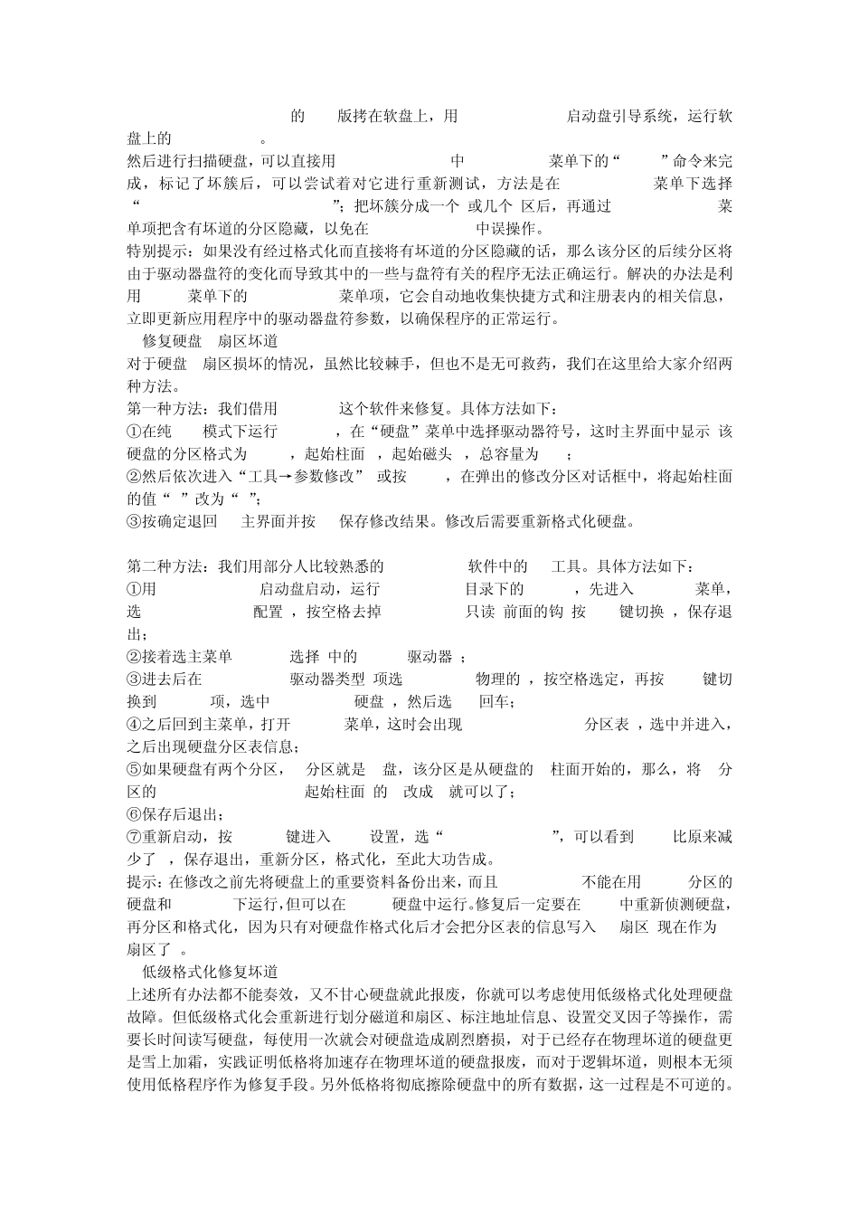 硬盘坏道的表现_第2页