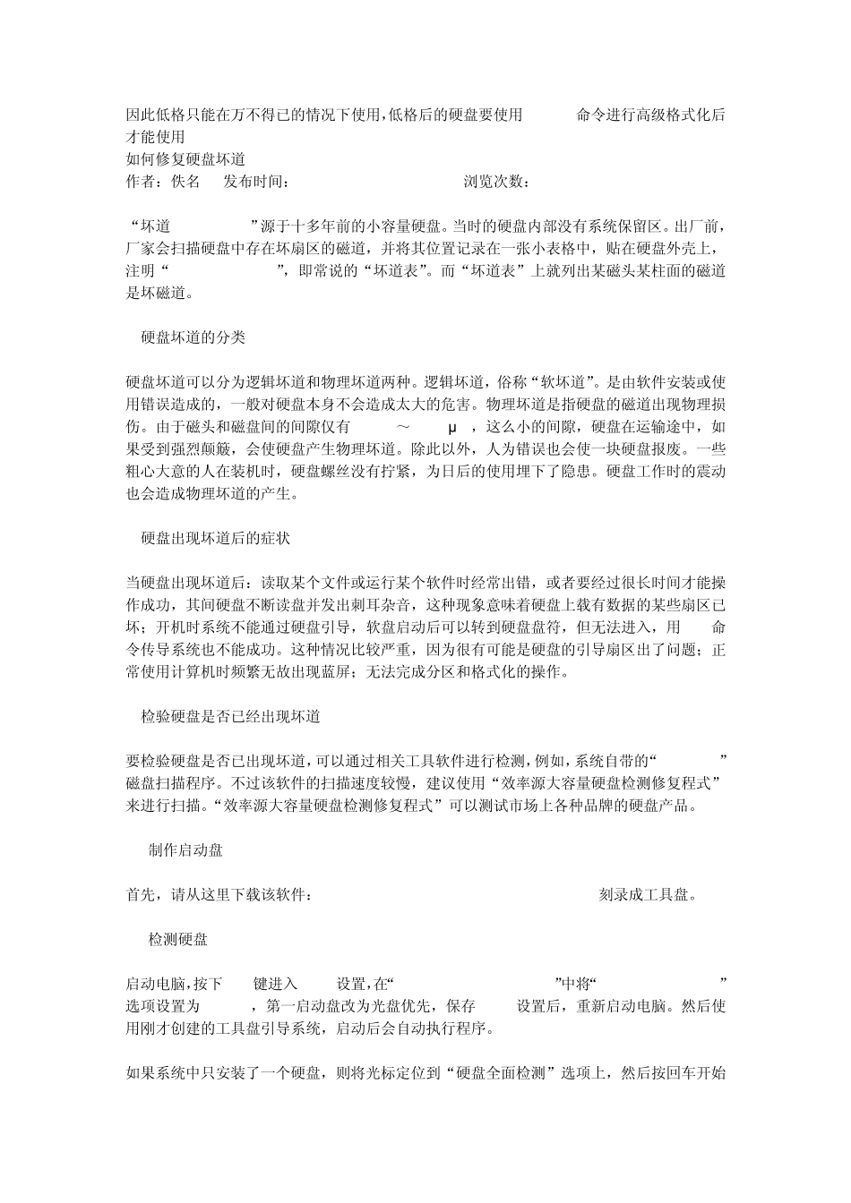硬盘坏道的表现_第3页