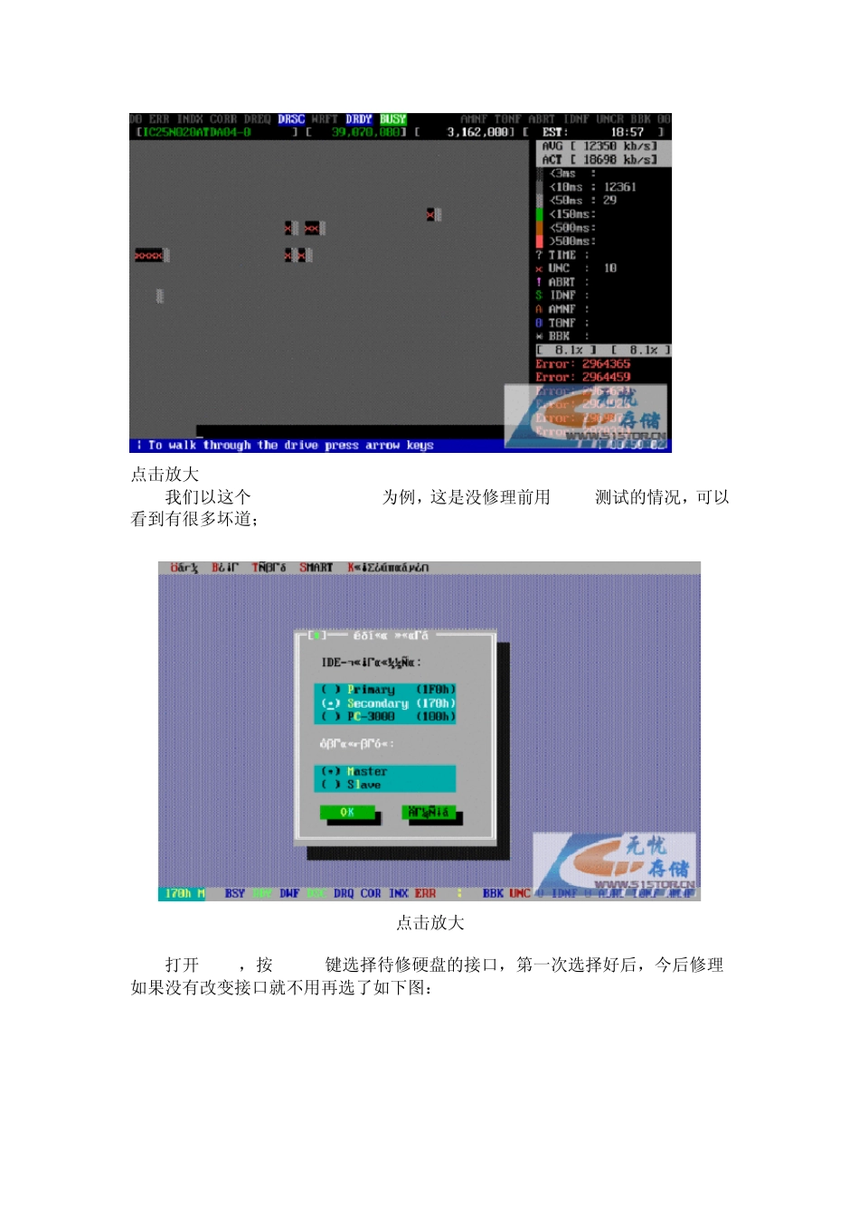 硬盘坏道检测和修复_第3页