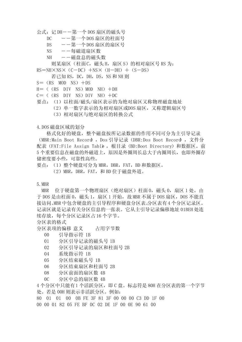 硬盘基本知识(磁道、扇区、柱面、磁头数、簇、MBR、DBR)_第2页