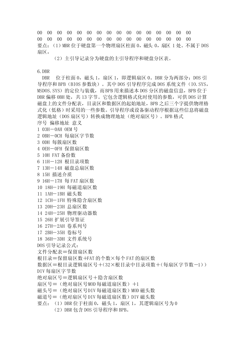 硬盘基本知识(磁道、扇区、柱面、磁头数、簇、MBR、DBR)_第3页