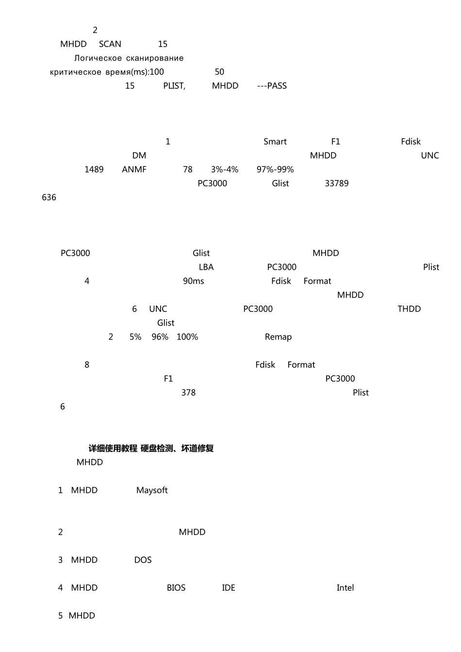 硬盘大量UNC错误修复2实例_第2页