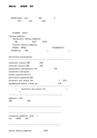 硬盘大量UNC错误修复2实例