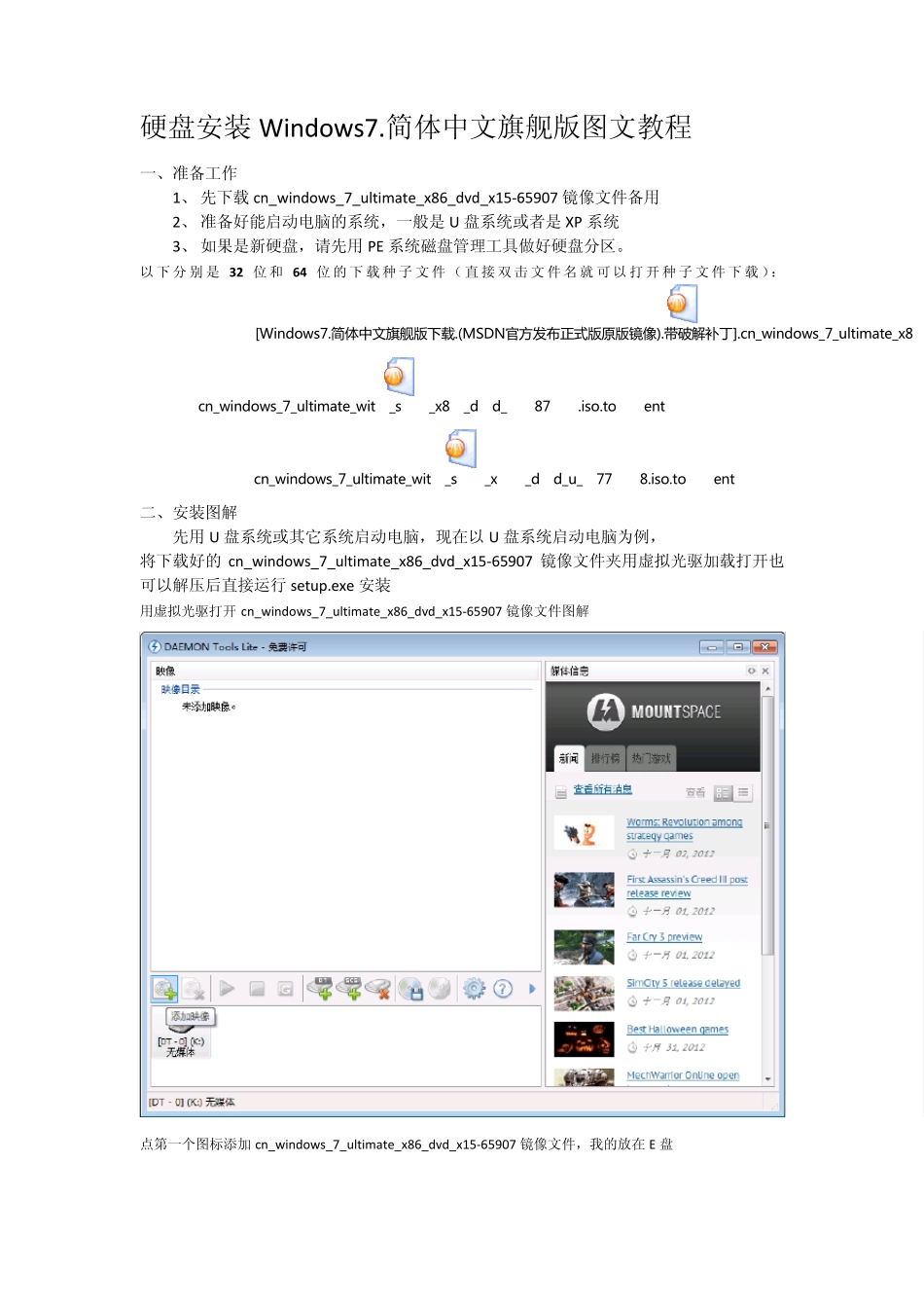 硬盘安装Windows7简体中文旗舰版图文程_第1页