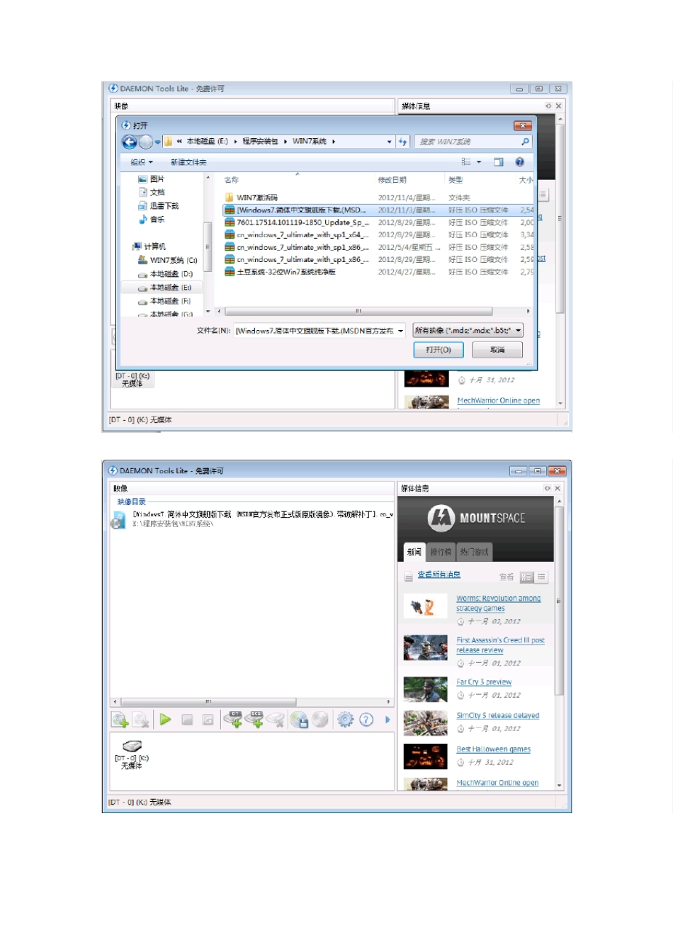 硬盘安装Windows7简体中文旗舰版图文程_第2页