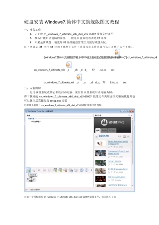 硬盘安装Windows7简体中文旗舰版图文程