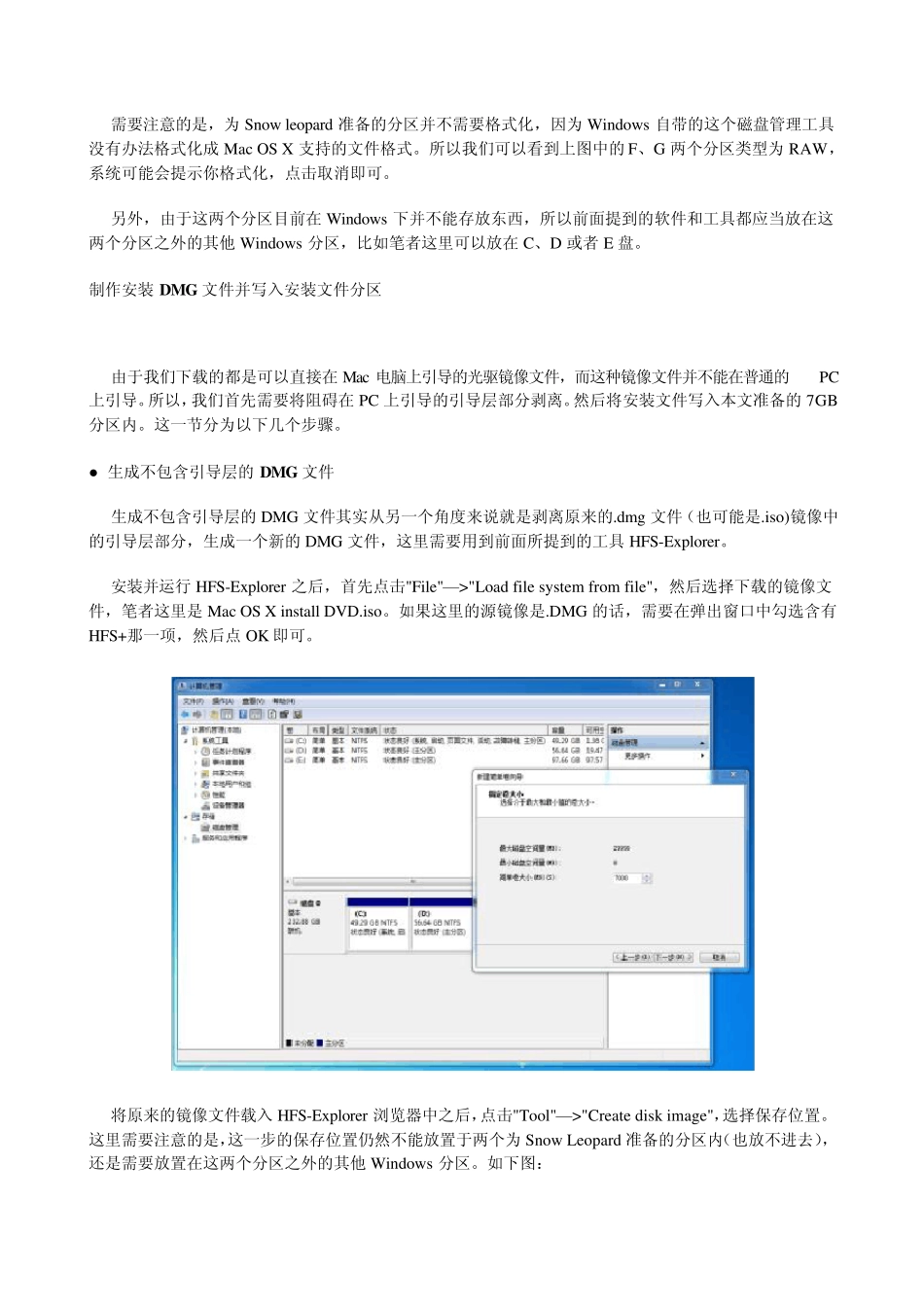 硬盘安装MACOSX方法苹果系统硬盘安装_第3页