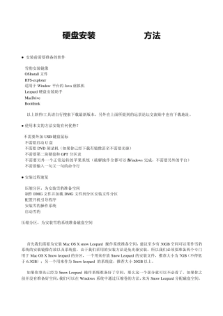 硬盘安装MACOSX方法苹果系统硬盘安装