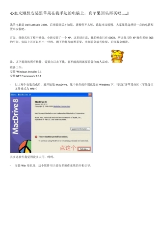 硬盘安装黑苹果