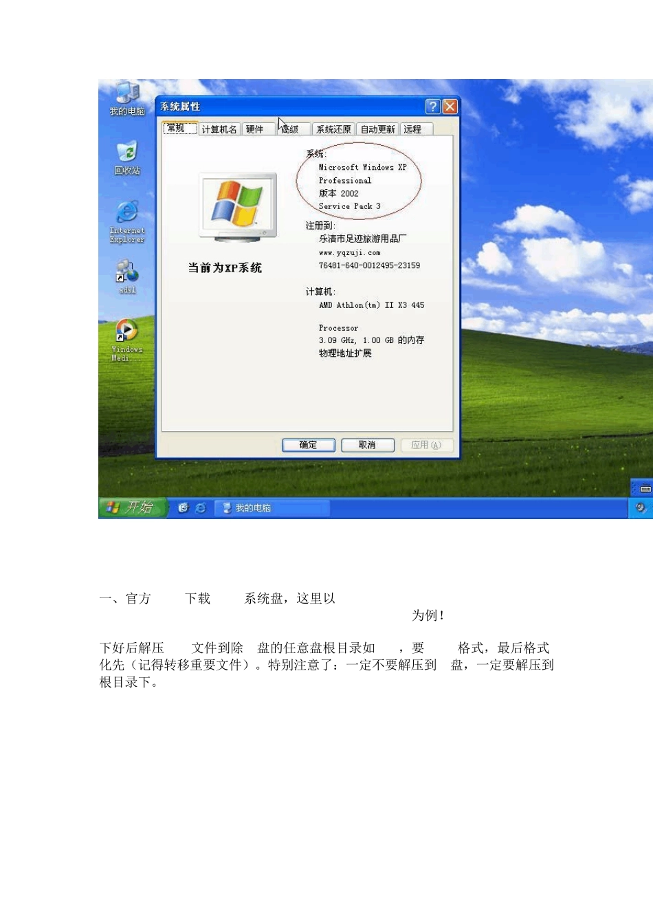硬盘安装原版Windows7系统教程_第2页