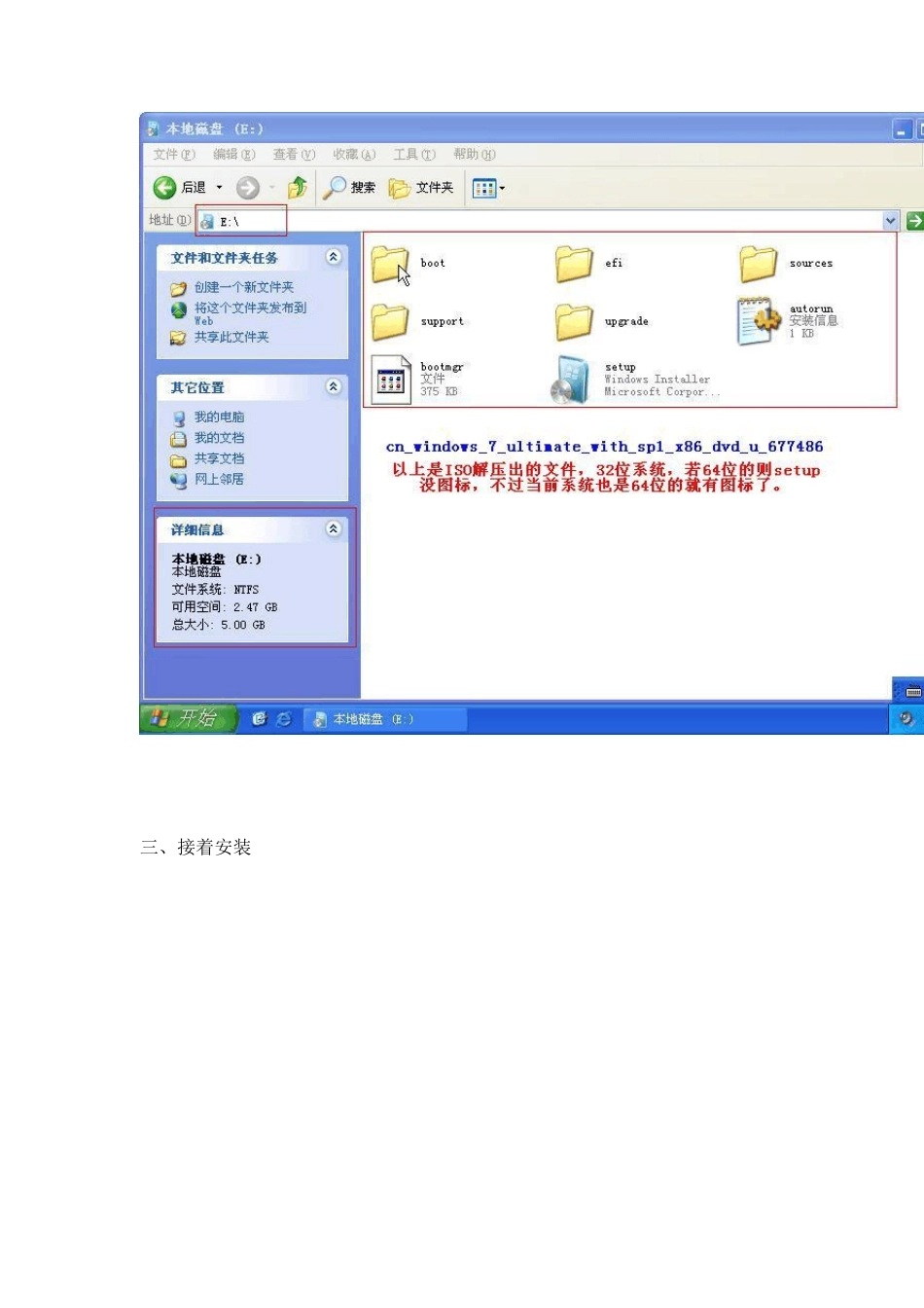 硬盘安装原版Windows7系统教程_第3页