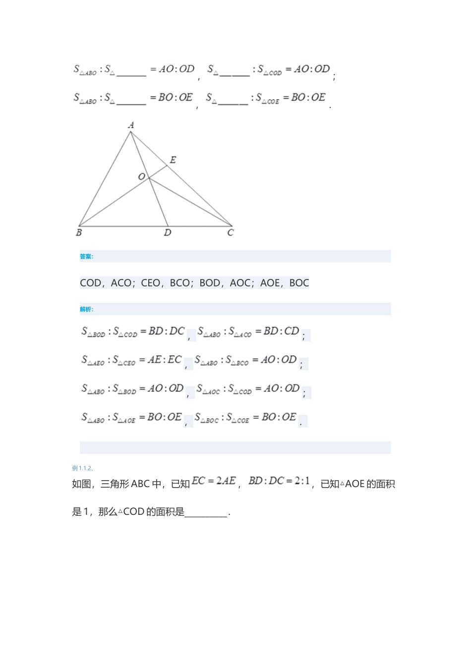 爱提分几何第04讲基础燕尾模型_第2页